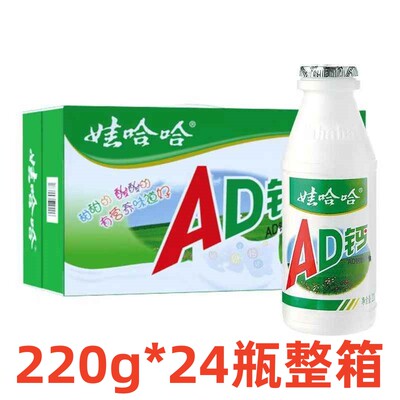 8月份娃哈哈AD钙奶220g*24瓶儿童营养早餐乳酸牛奶饮料酸奶饮品
