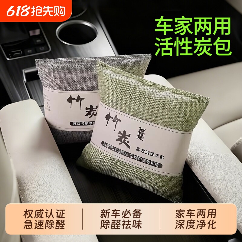 竹炭包汽车用新车车内除甲醛除异味去味碳包车载活性炭包摆件家用