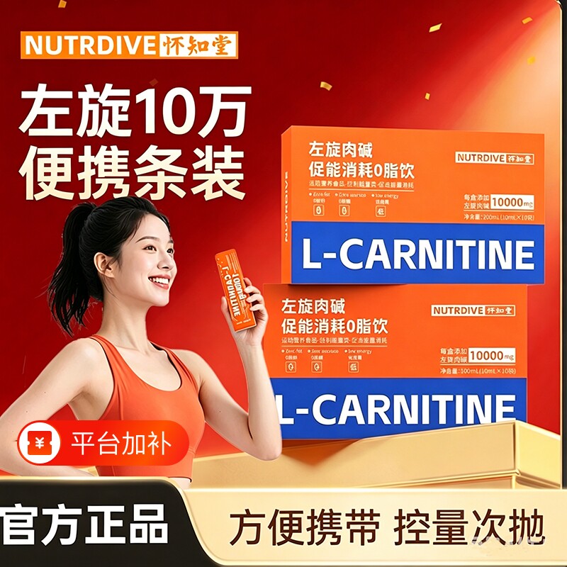 左旋肉碱饮含果蔬运动健身专用低卡饮正品推荐复合维生素口服营养