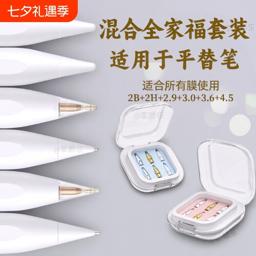 适用于倍思电容笔笔尖益博思ipad平替Applepencilwiwu吉玛仕ipencil笔头静音针管绘画阻尼无电池收纳接口压感