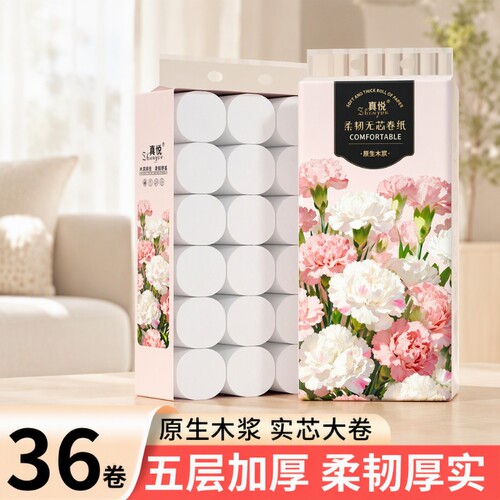 原生木浆】36卷共5000克无芯卷纸