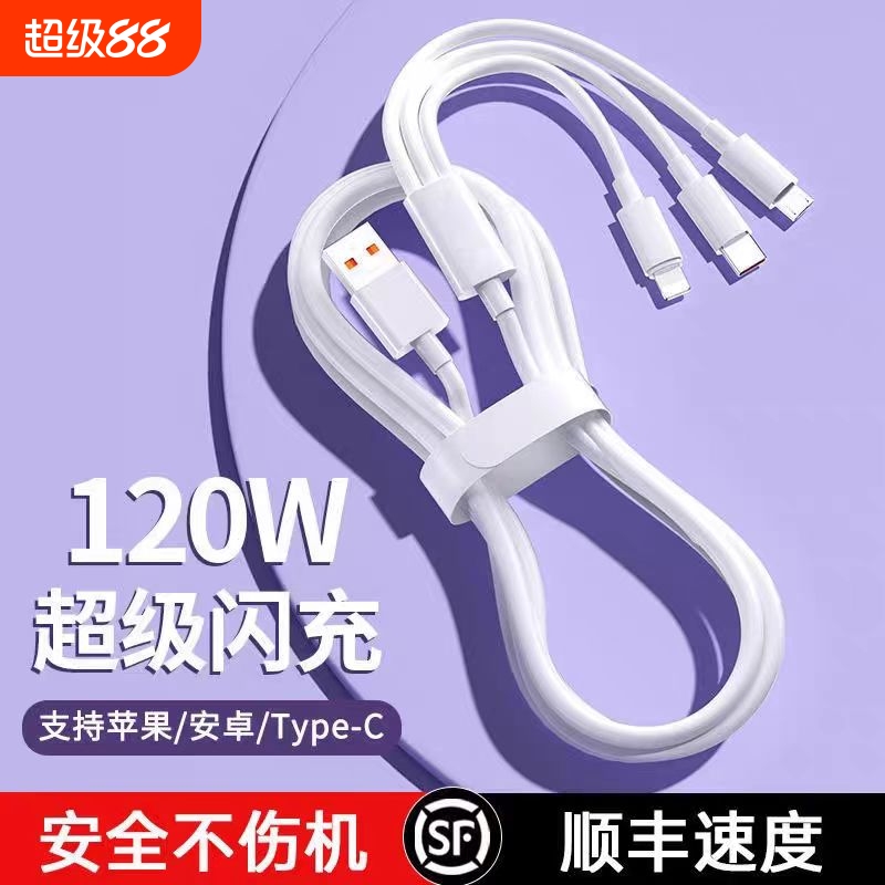 120W三合一充电器适用华为小米苹果荣耀数据线Type-c超级快充电头快充闪充机客插头一拖三安卓手机充电器