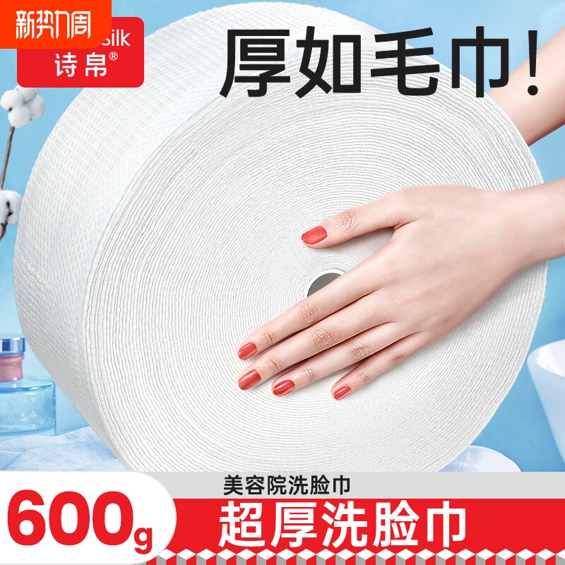 优全生活一次性洗脸巾美容院专用加厚绵柔巾超大卷清洁擦脸