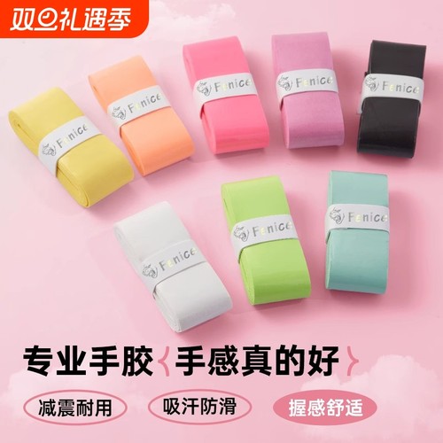 菲尼斯fenice羽毛球拍手胶粘性吸汗带手柄缠绕带专业耐磨防滑透气