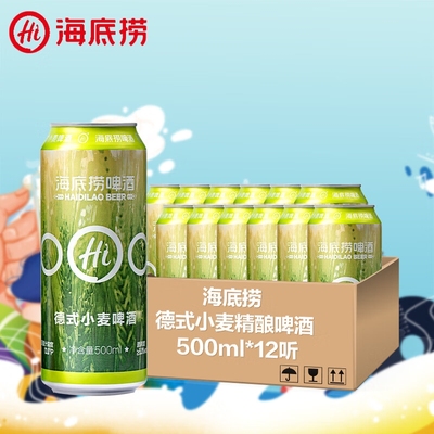 海底捞德式小麦啤酒5°500ml*12