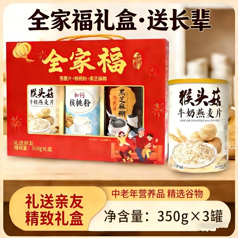 过年年货全家福礼盒走亲戚送长辈中老年营养品燕麦片芝麻糊核桃粉,咖啡/麦片/冲饮,营养复合麦片,淘宝优惠券,粉丝福利购,淘宝优惠卷