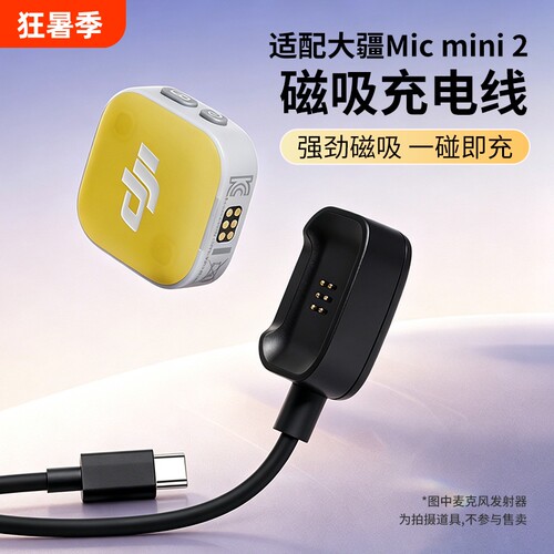 适用大疆mini2麦克风充电底座充电器充电盒mic迷你发射器充电配件
