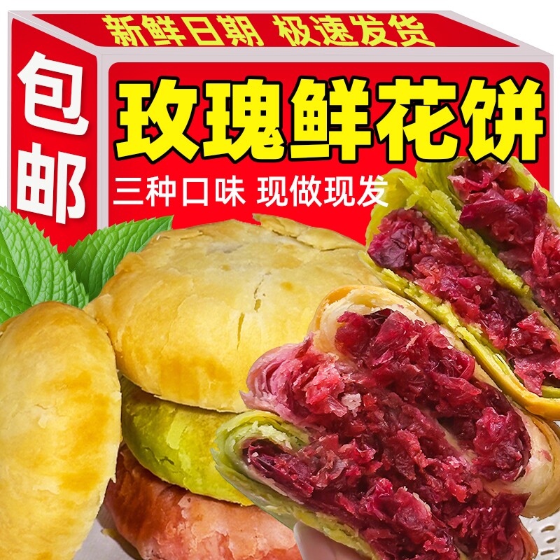 鲜花饼云南糕点心月饼早餐面包玫瑰花点心伴手礼柿饼休闲零食好吃