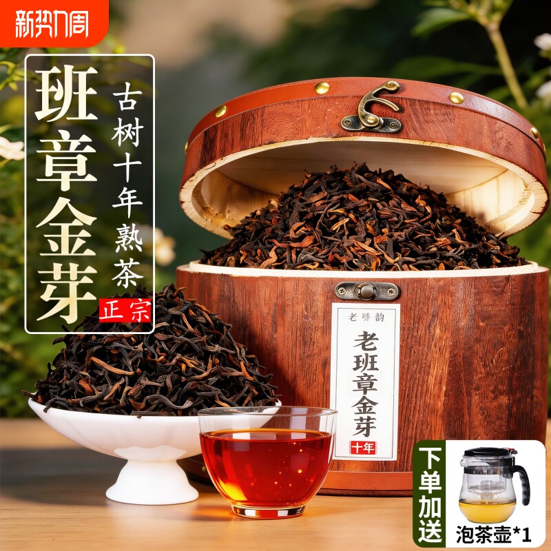 十年以上老班章古树金芽熟普洱茶叶古树熟茶散茶熟普礼盒装送礼