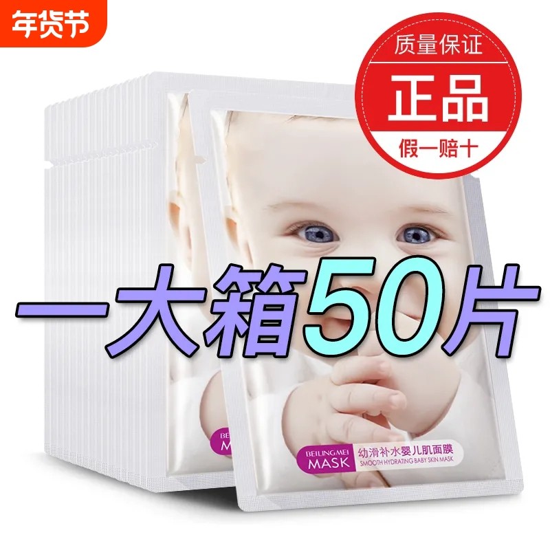 婴儿补水面膜婴儿肌保湿亮白去黄气暗沉收缩毛孔修护提亮官方正品