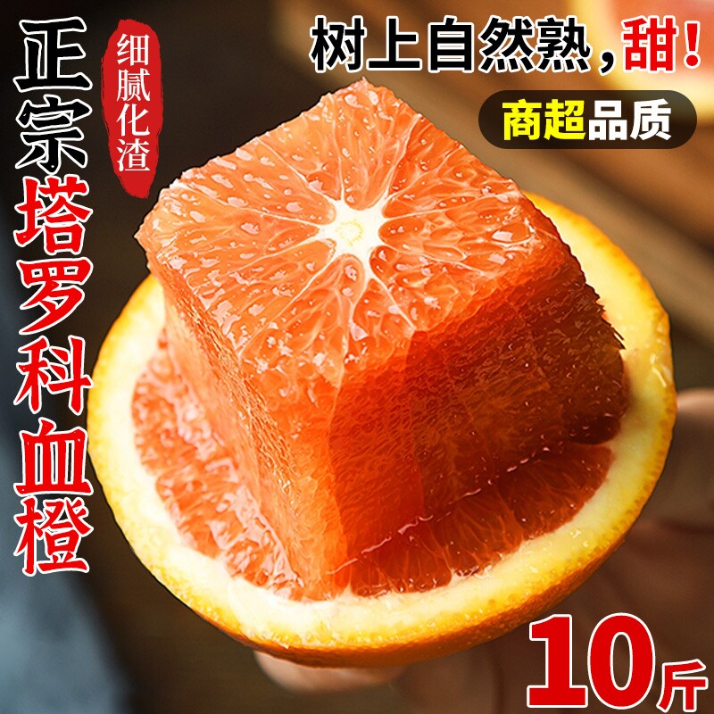 正宗重庆塔罗科橙子当季新鲜孕妇水果当季红血橙子脐红橙甜大血橙
