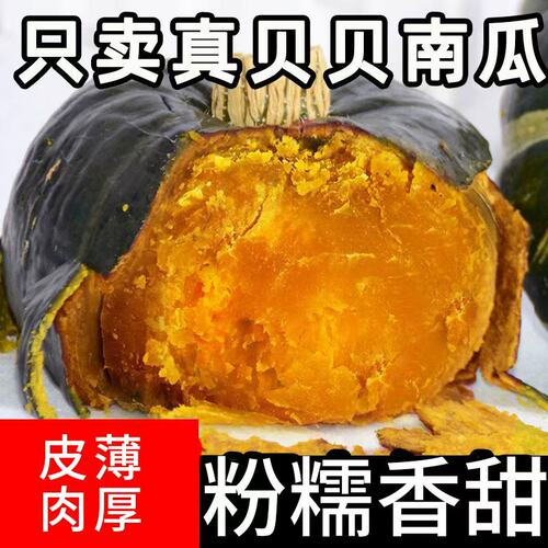 贝贝南瓜正宗板栗味老南瓜