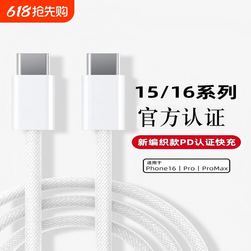 【超级快充线】适用苹果数据线