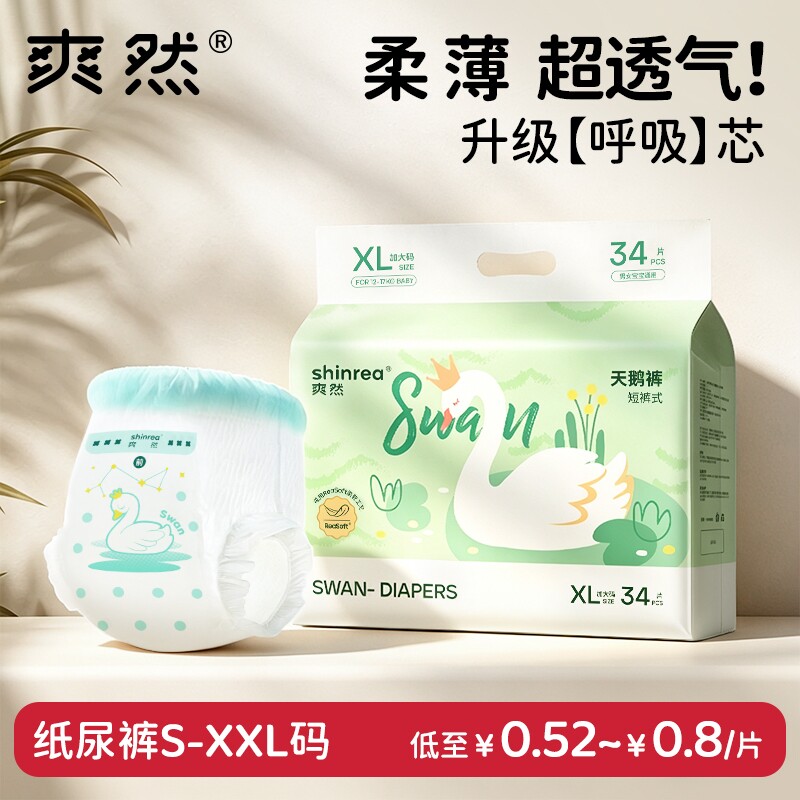 【月度装*4包】爽然天鹅拉拉裤夏季超薄透气纸尿裤尿不湿官方旗舰