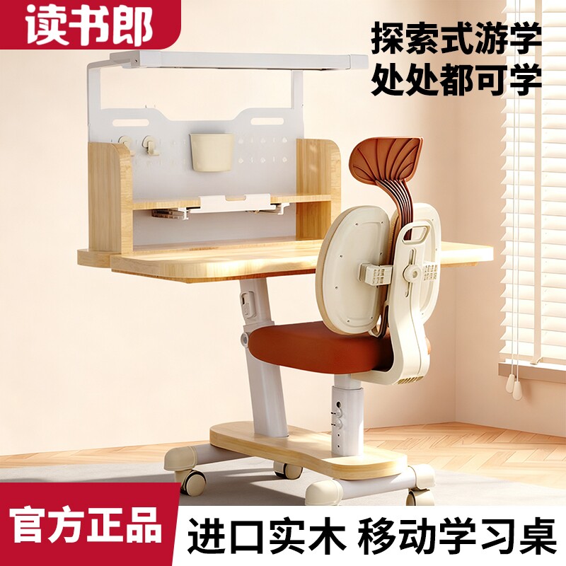 读书郎儿童学习桌升降2026家用书桌小学生写字桌课桌椅套装移动