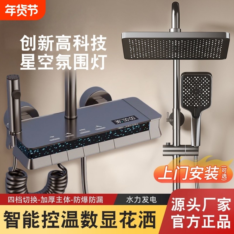淋浴花洒套装智能数显恒温冷热卫生间卫浴浴室沐浴器家用钢琴按键