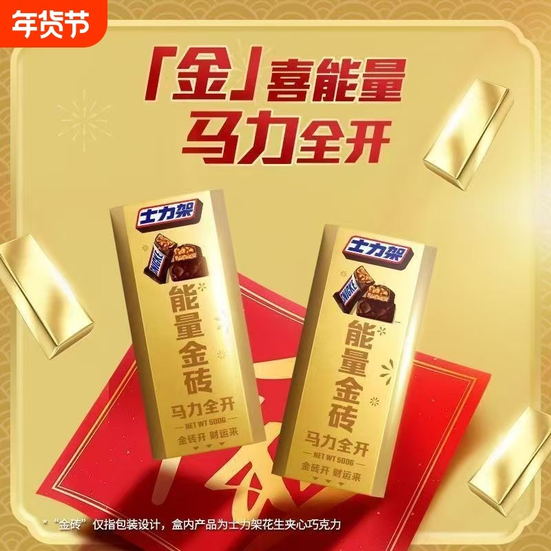 年货节礼盒德芙士力架金砖500g花生夹心巧克力春节送礼新年金条