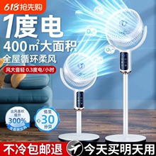 空气循环扇家用大风力遥控摇头智能语音立式小型电风扇静音落地扇