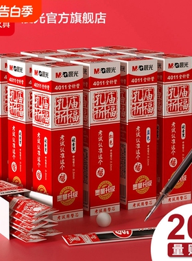 晨光孔庙限定中性笔芯正品官方旗舰店黑色水笔针管子弹头碳素笔替芯学生用作业办公会议记录走珠笔替换芯考试