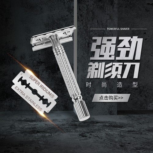 手动老式刮胡刀双面刀片
