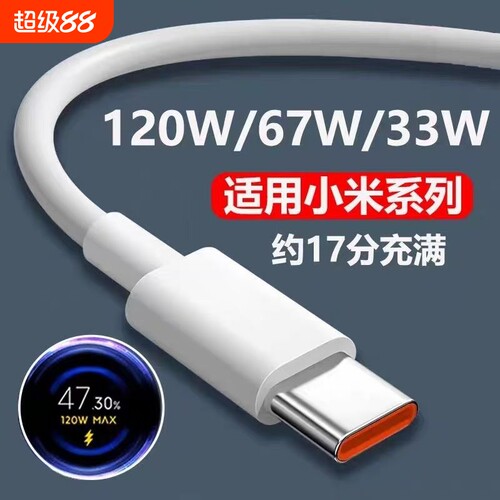 【官方正品】适用小米120W数据线6A快充67W闪充手机专用充电线33W红米RedmiK40/50/80至尊版黑鲨Typec加长 25