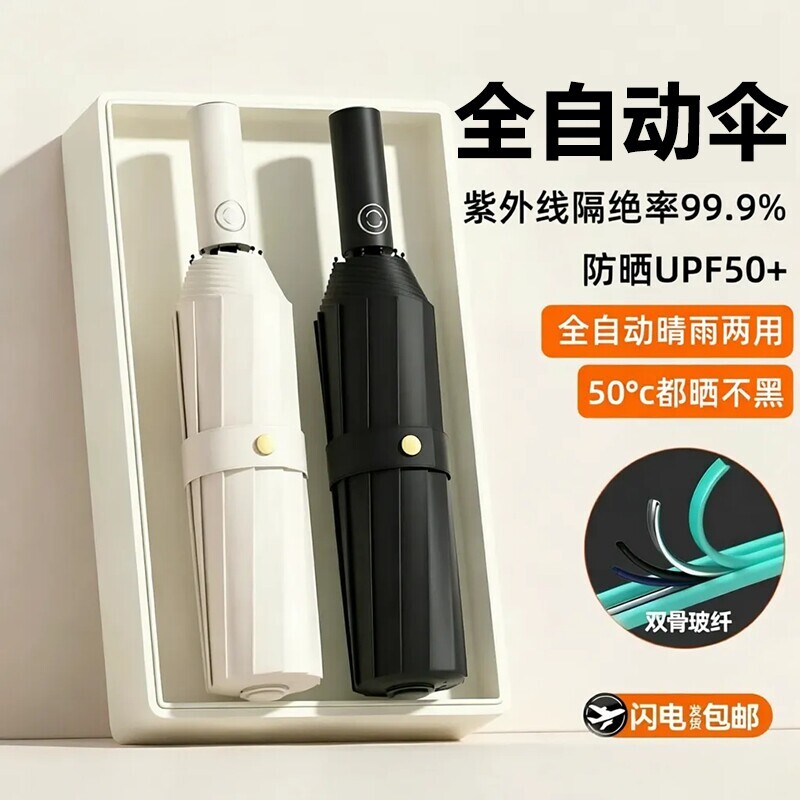 自动雨伞男女折叠太阳伞加大加固晴雨两用防晒防紫外线加厚遮阳伞