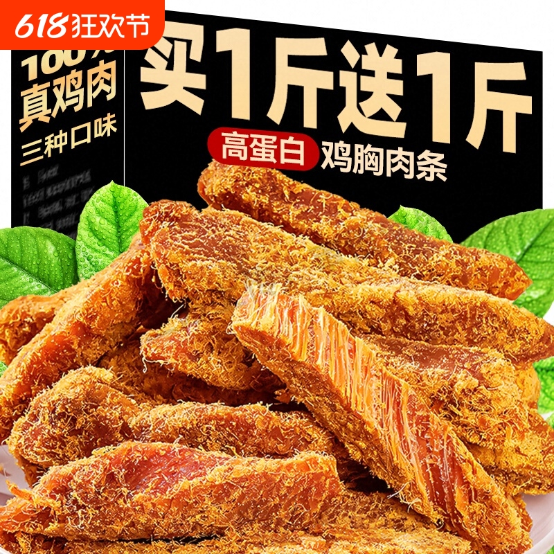 鸡肉干风干鸡肉胸条高蛋白手撕香辣解馋食品健身办公室休闲小零食
