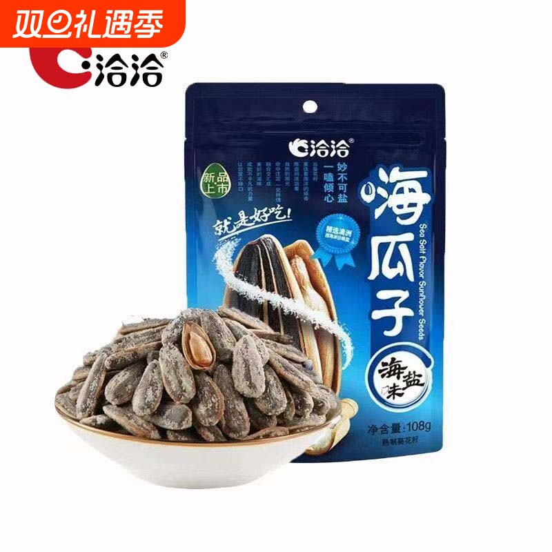 洽洽瓜子108g/袋海盐恰恰山核桃陈皮葵花籽炒货办公室零食