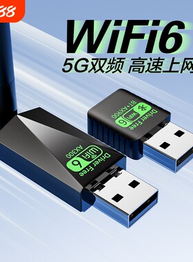 无线网卡台式电脑迷你便携式内置天线办公家用游戏电竞通用主机热点加强WiFi6免驱USB接口笔记本台式机接收器
