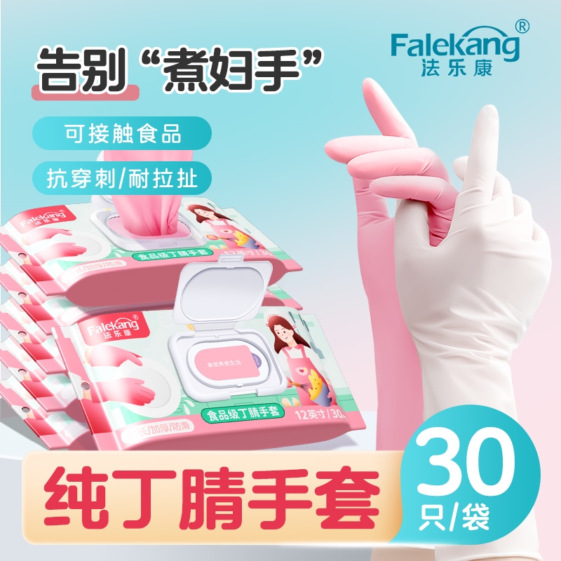 丁腈清洁家用防油防水家务专用手套洗碗加长款厨房耐用食品级防滑