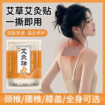 全身通用艾灸贴温灸缓解不适