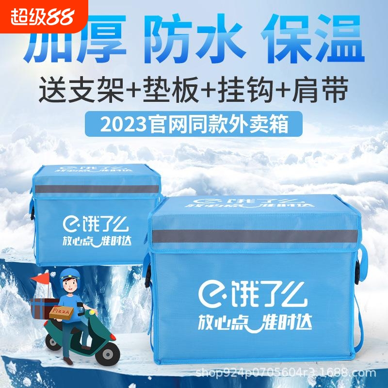 饿了么外卖箱骑手配送箱保温箱蜂鸟即配骑手众包防水配送外卖箱子