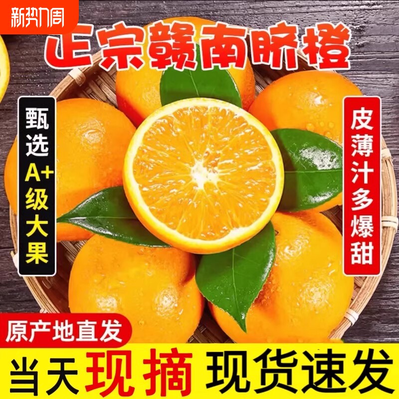 正宗橙子赣南脐橙新鲜当季水果手剥果冻橙子冰糖甜橙大果整箱包邮