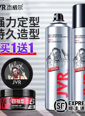 杰威尔定型喷雾男女士发胶头发型刘海干胶清香啫喱水摩丝发蜡发泥