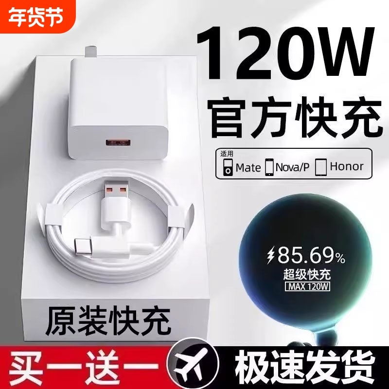 66W快充适用华为荣耀充电器120W手机100W快充头mate6