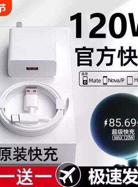 66W快充适用华为荣耀充电器120W手机100W快充头mate60p70p50p40p30pro nova12/11/10/9/8数据线6A原装typec