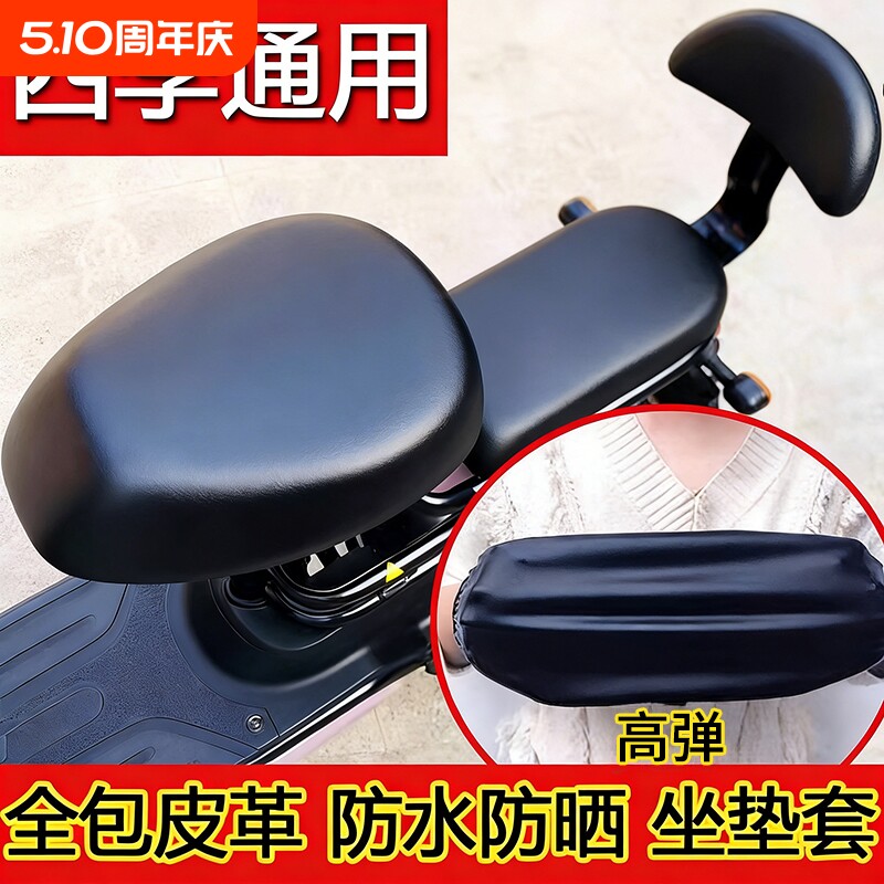 电动车座套电瓶车坐垫套防水防晒PU皮革座套适用座椅通用脚垫
