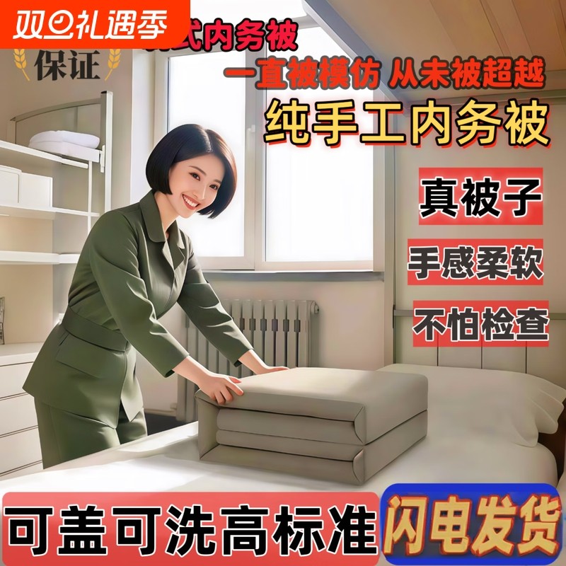 手工定型被内务棉被绿色成型被豆腐块保暖可盖模型被子制式蓝色