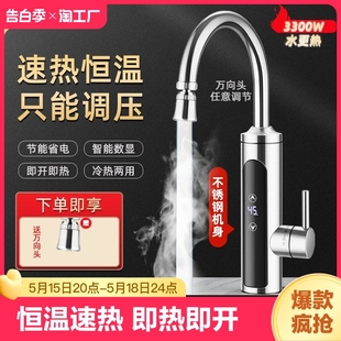 南极人电热水龙头恒温家用速热即热式 加热厨房宝热水器卫生间数显