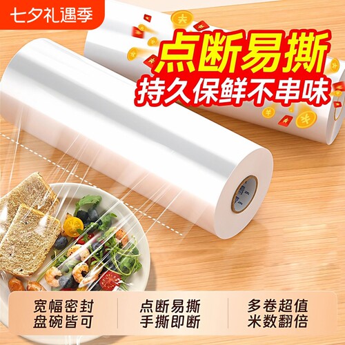 点断式保鲜膜PE食品级家用