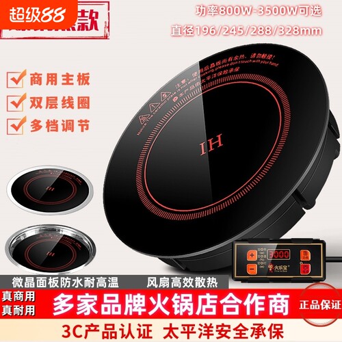 广东佛山火乐宝商用火锅电磁炉