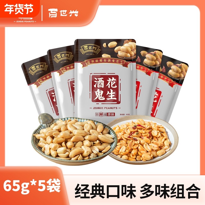 百世兴酒鬼花生65g*5麻辣味袋休闲零食办公室小吃下酒菜成都特产,零食/坚果/特产,花生,淘宝优惠券,粉丝福利购,淘宝优惠卷