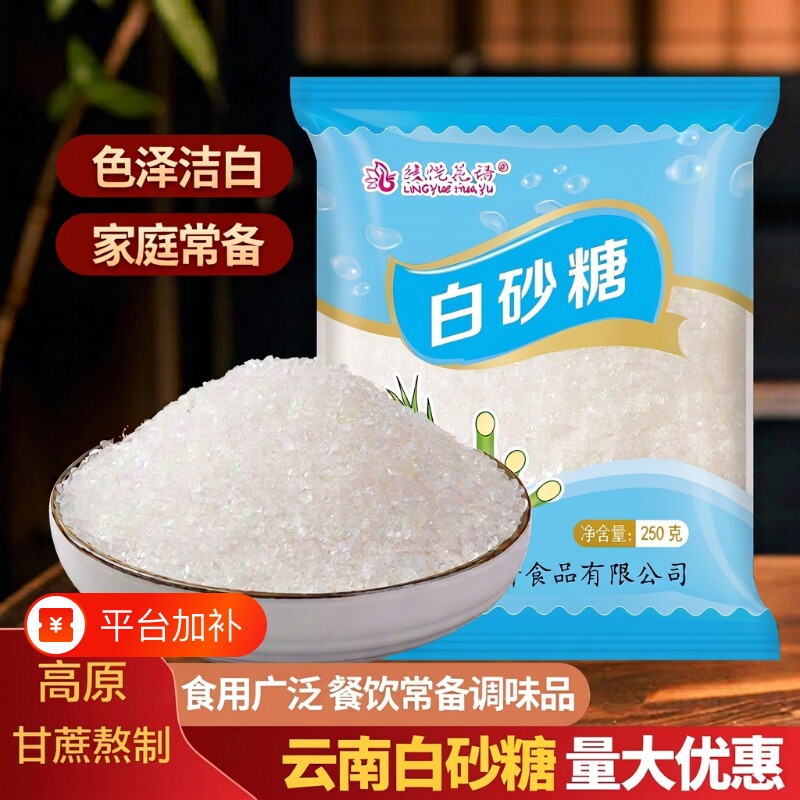 云南白砂糖纯甘蔗400g小包家用细砂糖螺旋盖冰糖甜品调味食用优质