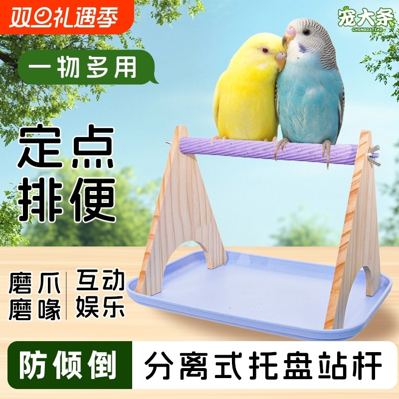 新虎皮牡丹实木鹦鹉站架脚链爬梯磨爪玄凤站棍互动平台花椒木鸟站