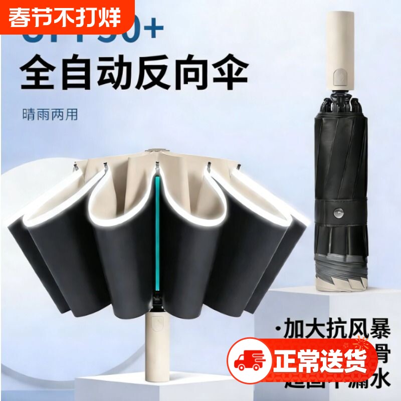全自动雨伞防晒遮阳折叠加大加厚加固晴雨两用防紫外线一键防风