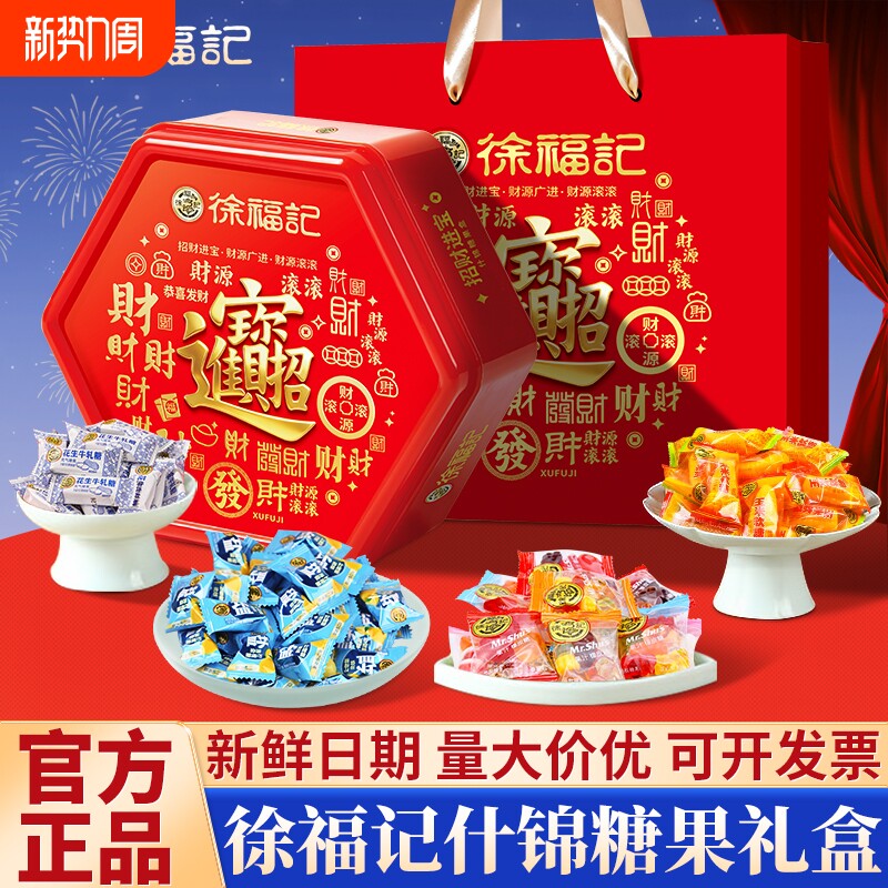 徐福记大吉大利糖点礼盒新年糕点混合糖果零食礼包年货送礼团购