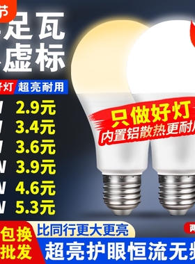 灯泡足瓦超亮led螺口e27家用白光暖黄光5W7W9W12W15W18W24W节能灯