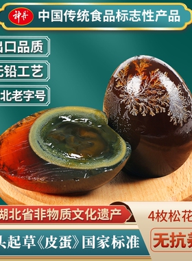 神丹松花皮蛋溏心恒温腌制无铅工艺15枚共870g鸭蛋传统老字号