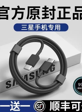 适用三星数据线超级快充三星s22/s21 FE/s20+手机S8S9S10充电线器Note20 Ultra原装25W/45W插头双typec正品
