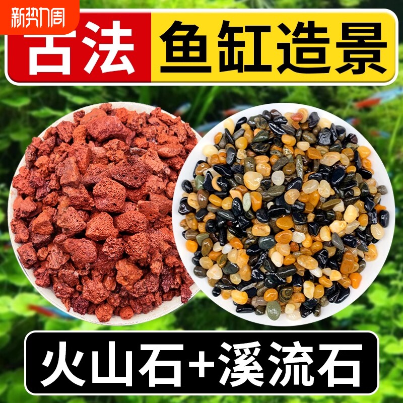 鱼缸专用溪流石底砂造景装饰套餐古法养鱼火山石铺底过滤专用石子